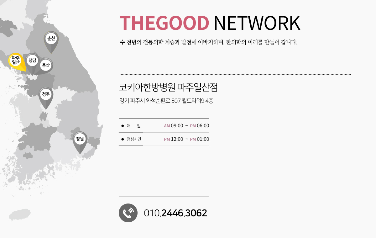 파주일산점